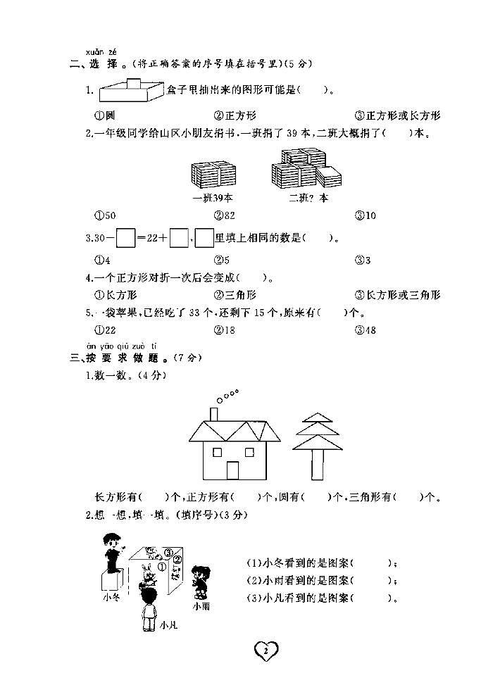 2022春北师大版数学一年级下册期末测试卷（含答案）第2页