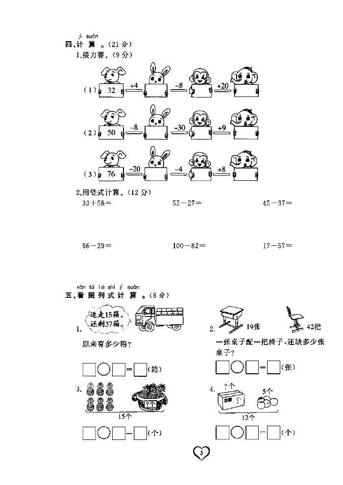 2022春北师大版数学一年级下册期末测试卷（含答案）第3页