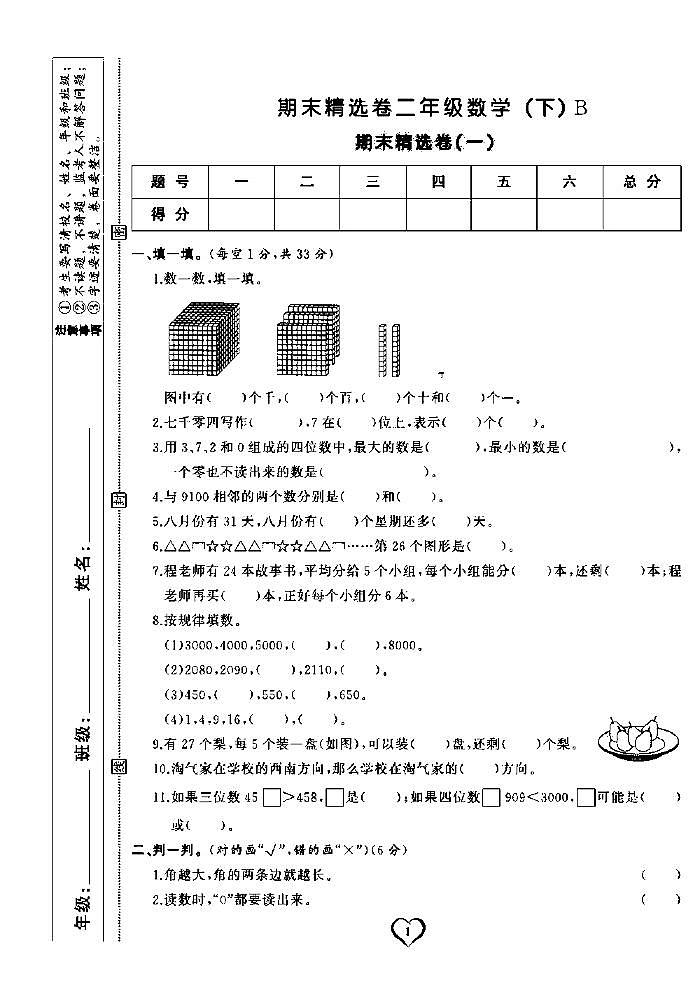 2022春北师大版数学二年级下册期末测试卷（含答案）01