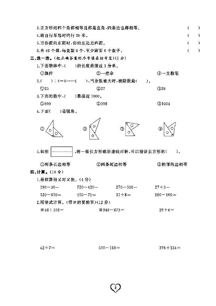 2022春北师大版数学二年级下册期末测试卷（含答案）02