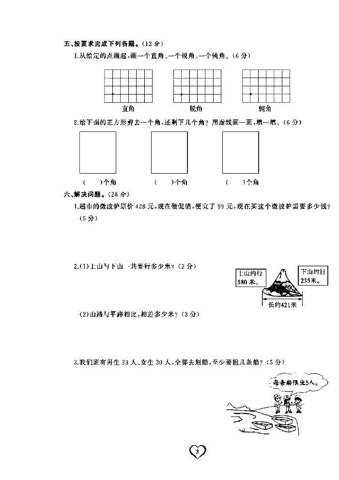 2022春北师大版数学二年级下册期末测试卷（含答案）03