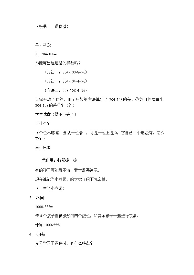 二年级数学下册教案-6 三位数减法的笔算（隔位退位）2-苏教版02