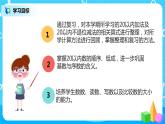 人教版数学一年级上册9.1《总复习--20以内的数的认识及加减法》课件+教学设计