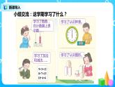 人教版数学一年级上册9.1《总复习--20以内的数的认识及加减法》课件+教学设计