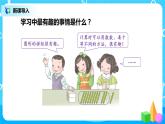 人教版数学一年级上册9.1《总复习--20以内的数的认识及加减法》课件+教学设计