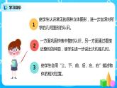 人教版数学一年级上册9.2《总复习--认识位置、图形和钟表》课件+教学设计