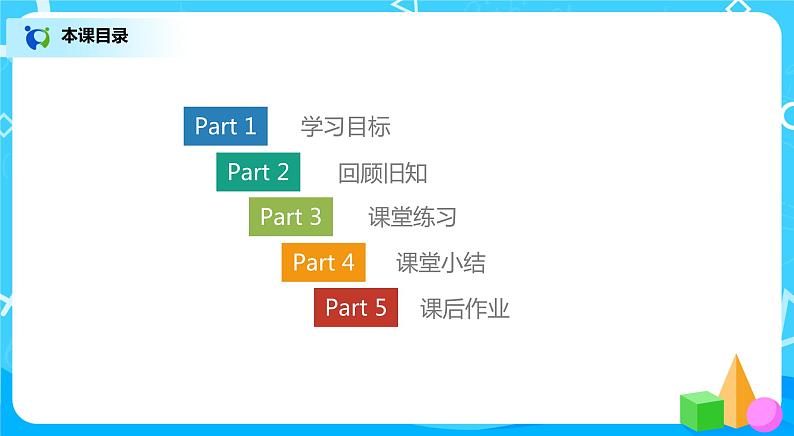 人教版数学一年级上册9.3《总复习--解决问题》课件+教学设计02