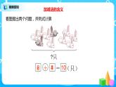 人教版数学一年级上册9.3《总复习--解决问题》课件+教学设计