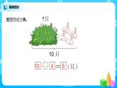 人教版数学一年级上册9.3《总复习--解决问题》课件+教学设计