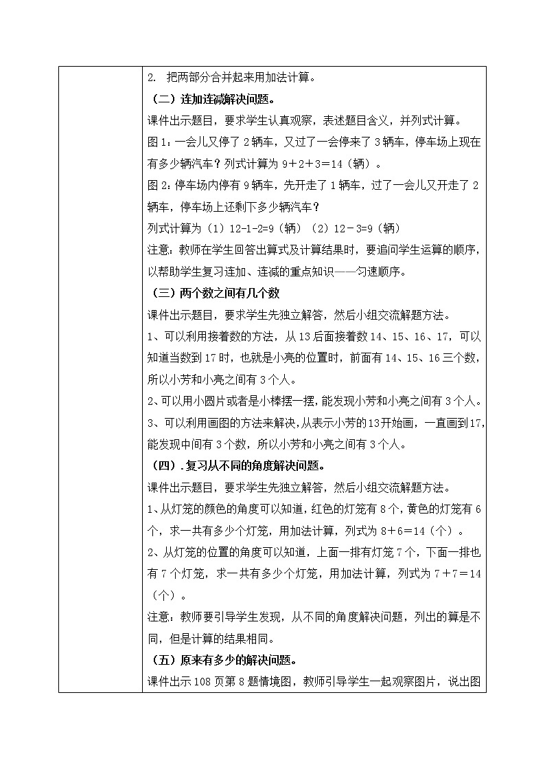 人教版数学一年级上册9.3《总复习--解决问题》课件+教学设计02