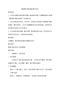 小学青岛版 (六三制)二 游览北京——万以内数的认识教学设计