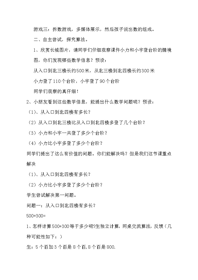 二年级下册数学教案-2.4   整百整千数加减法     ︳青岛版02