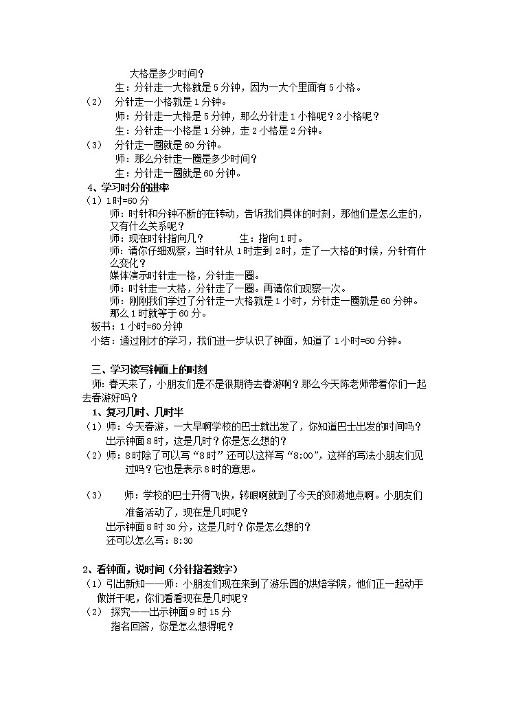 二年级下册数学教案-3.1  时  分   秒  ▏沪教版第2页