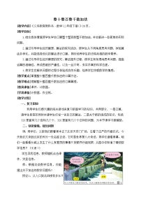 小学二 游览北京——万以内数的认识教学设计及反思