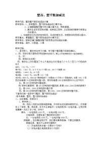 青岛版 (六三制)二年级下册二 游览北京——万以内数的认识教学设计及反思