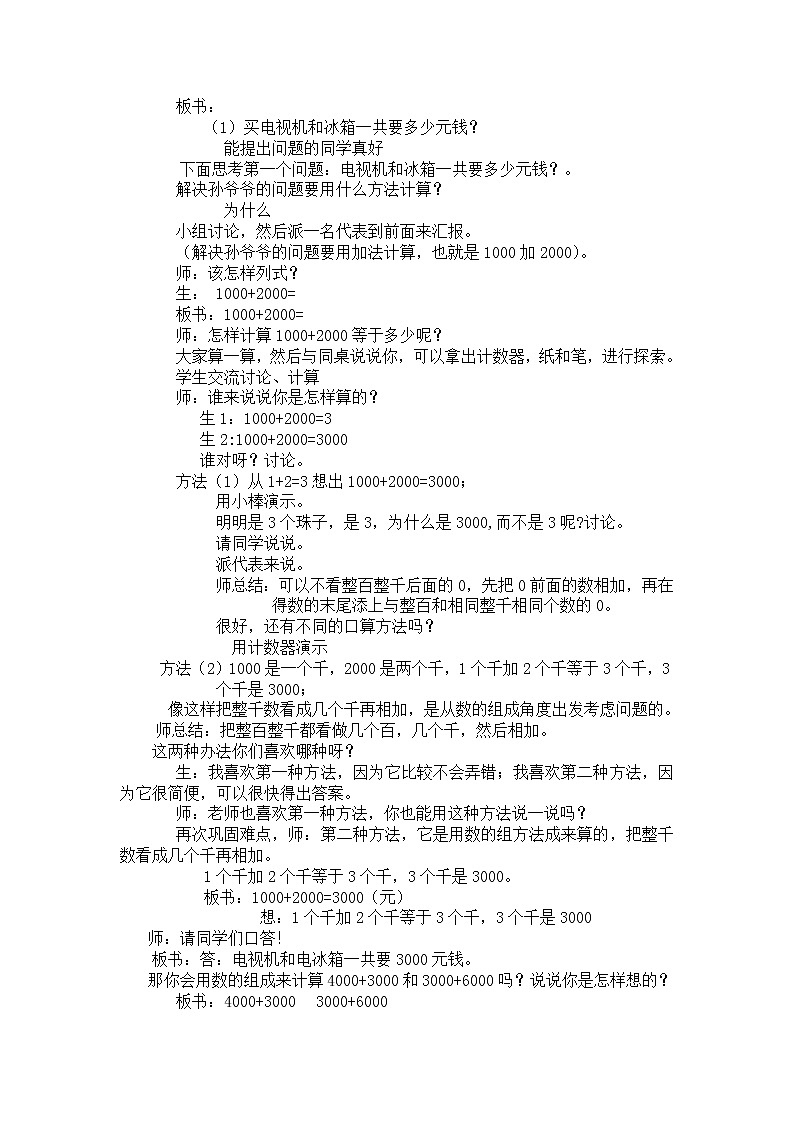 二年级下册数学教案-2.4    整百、整千数加减法    ︳青岛版第2页