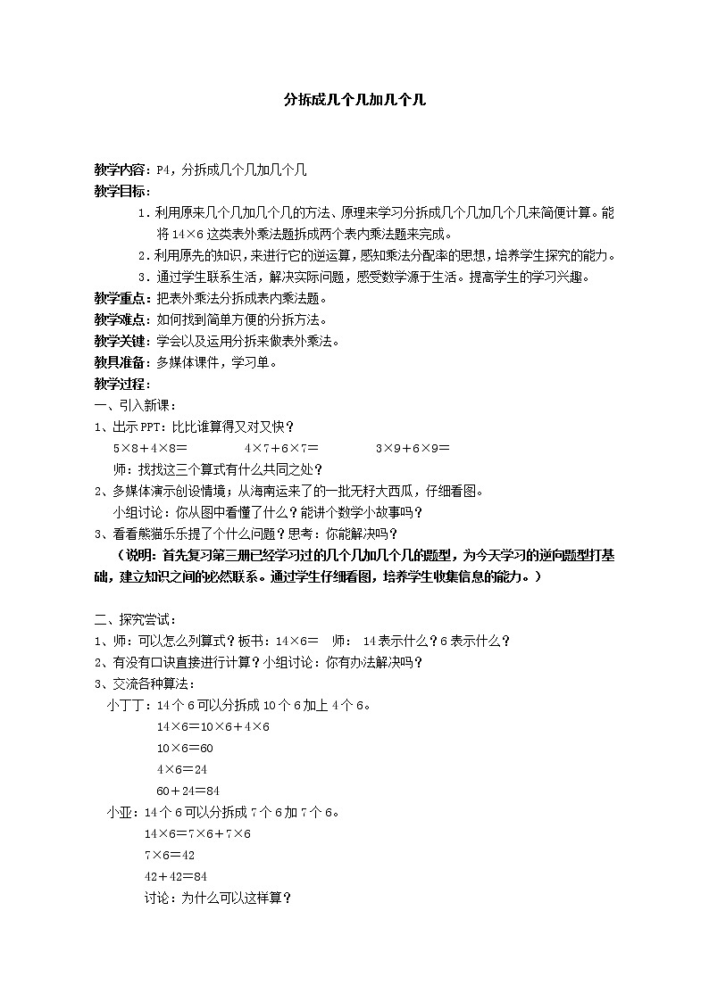 二年级下册数学教案-1.2  分拆成几个几和几个几  ▏沪教版第1页
