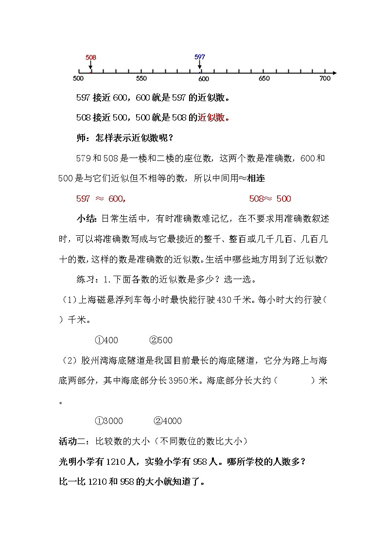 二年级下册数学教案 -2.3  《万以内数的大小比较和近似数》     ︳青岛版第2页