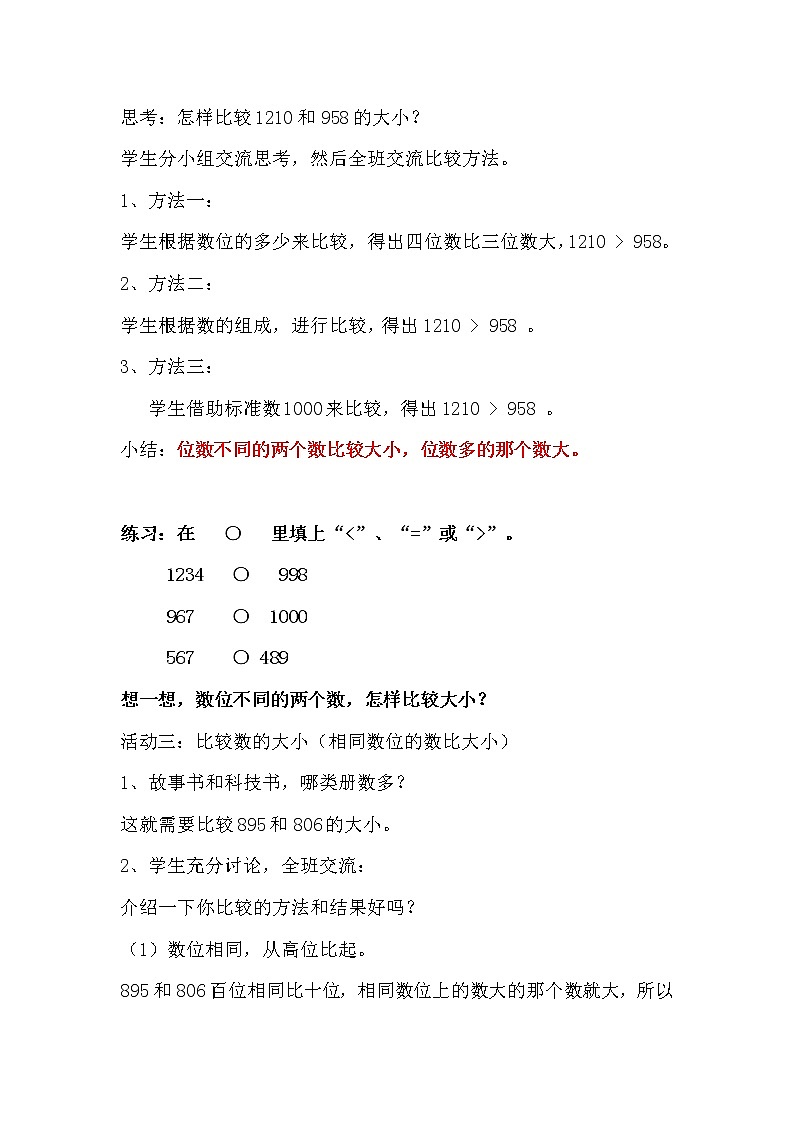 二年级下册数学教案 -2.3  《万以内数的大小比较和近似数》     ︳青岛版第3页
