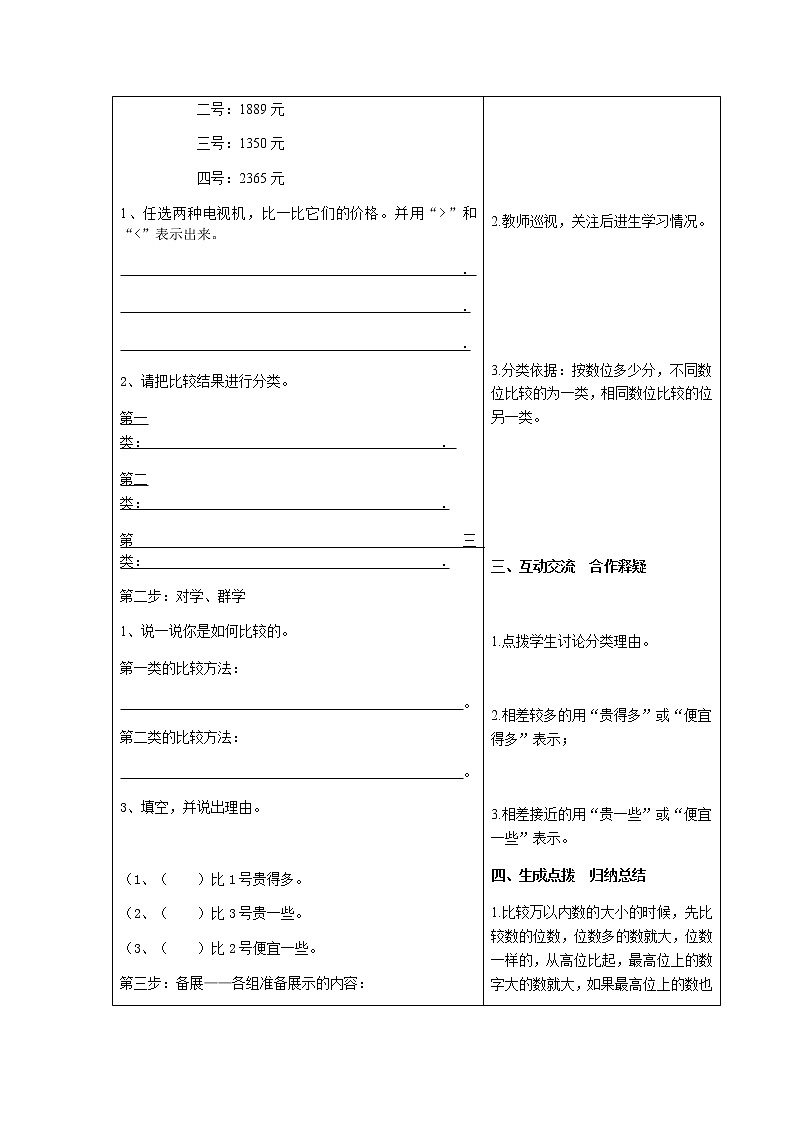 二年级下册数学教案 -2.3    10000以内数的大小比较   ︳青岛版第2页
