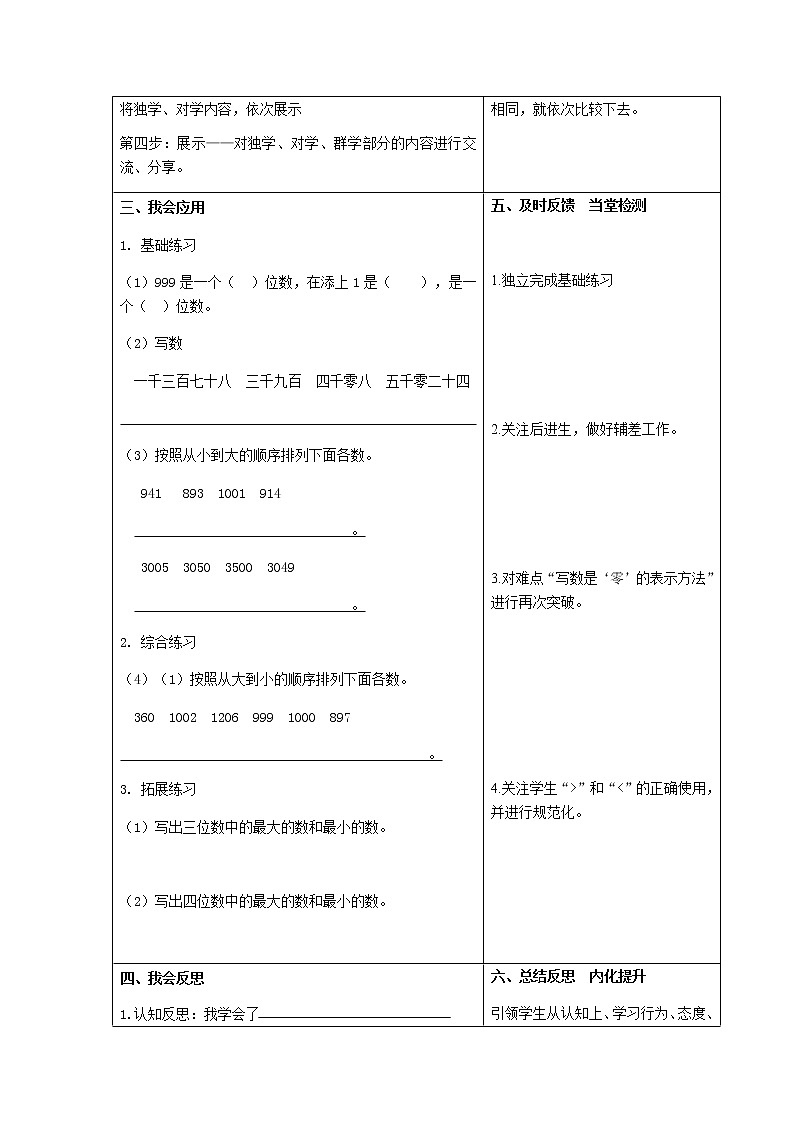 二年级下册数学教案 -2.3    10000以内数的大小比较   ︳青岛版第3页