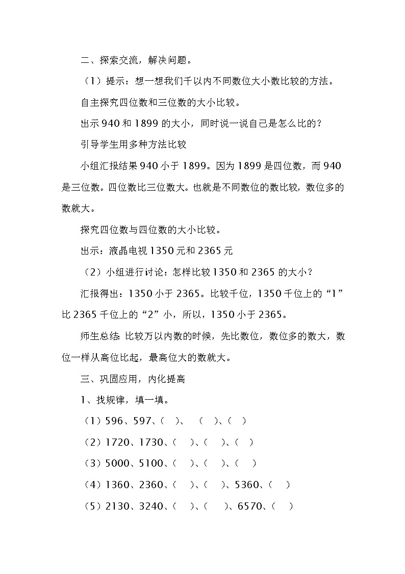 二年级下册数学教案 -2.3   万以内数的大小比较     ︳青岛版第2页