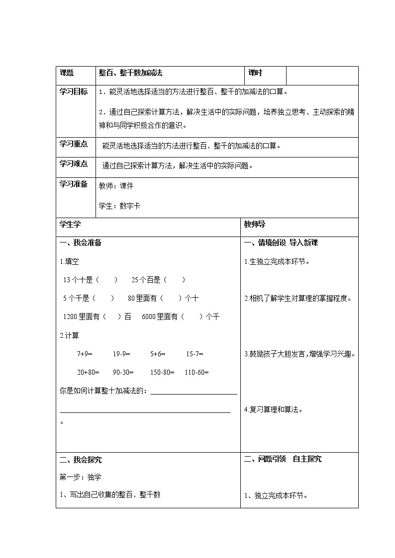 二年级下册数学教案-2.4   整百、整千数加减法     ︳青岛版第1页