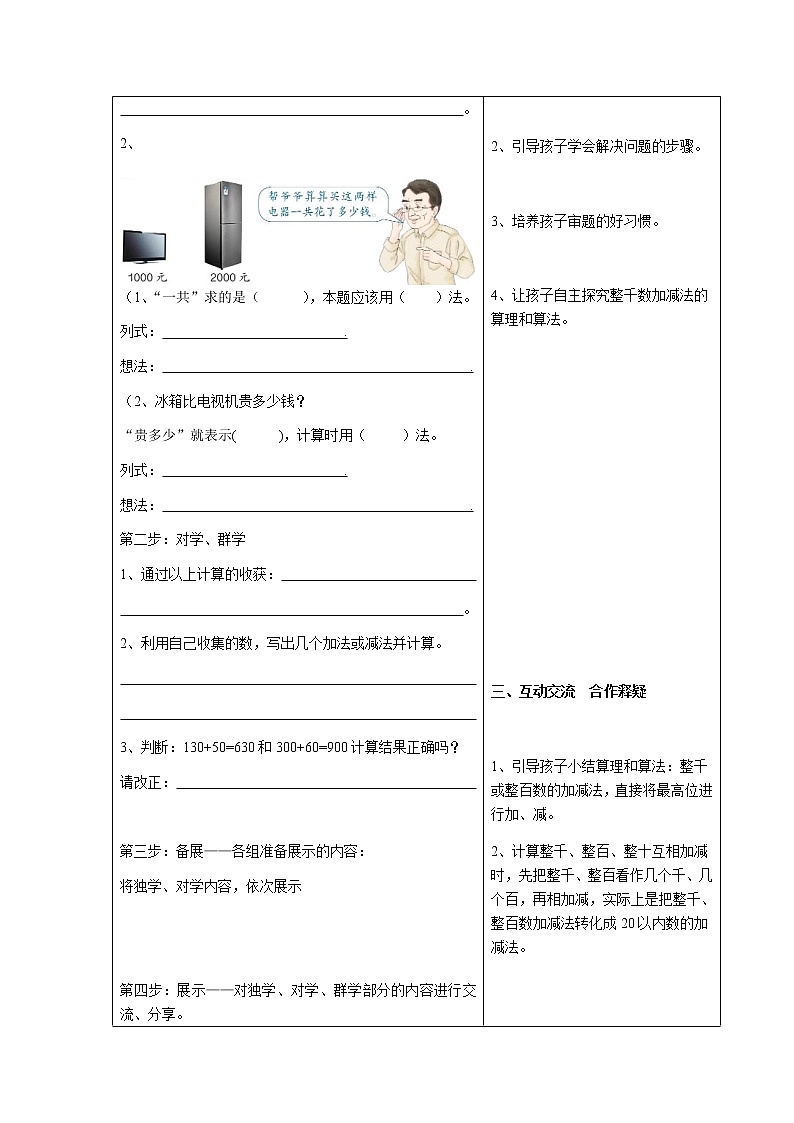 二年级下册数学教案-2.4   整百、整千数加减法     ︳青岛版第2页
