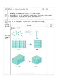 小学数学冀教版二年级下册千以内的数的读写教案设计