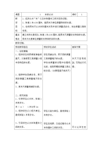 冀教版二年级下册一 厘米、分米、米教学设计及反思