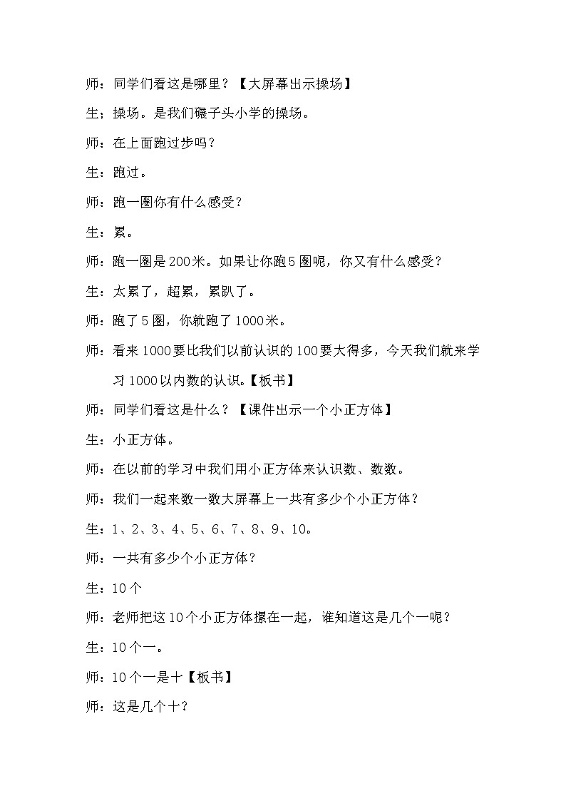 二年级下册数学教案-3.2 1000以内数的认识｜冀教版02