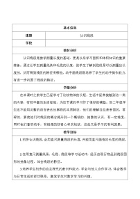 二年级下册一 厘米、分米、米教学设计及反思