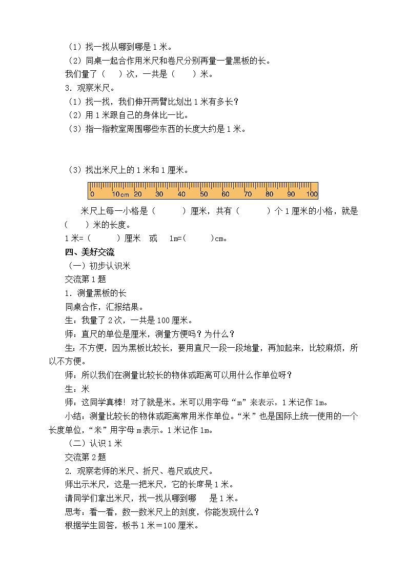 二年级下册数学教案-1.4 认识米｜冀教版02