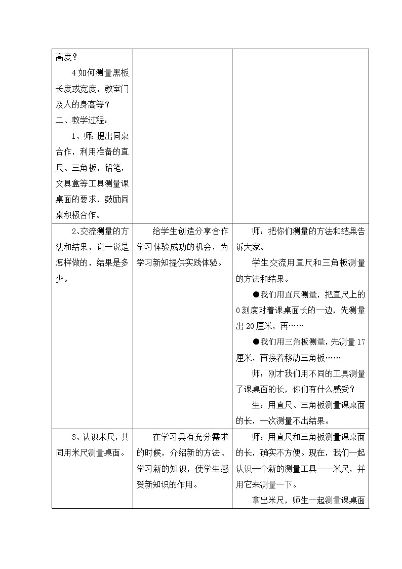 二年级下册数学教案-1.4 认识米｜冀教版  (1)02