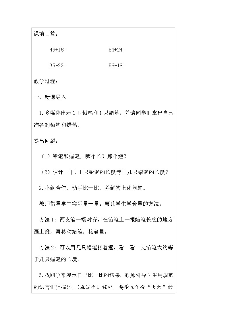 二年级下册数学教案-1.1 用不同的工具测量｜冀教版03