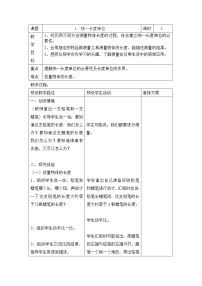 冀教版二年级下册一 厘米、分米、米教案设计