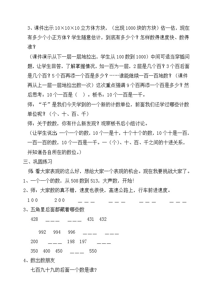 二年级下册数学教案 - 3.2 1000以内数的认识｜冀教版第2页