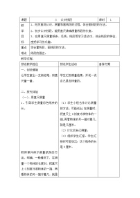 小学一 厘米、分米、米教案