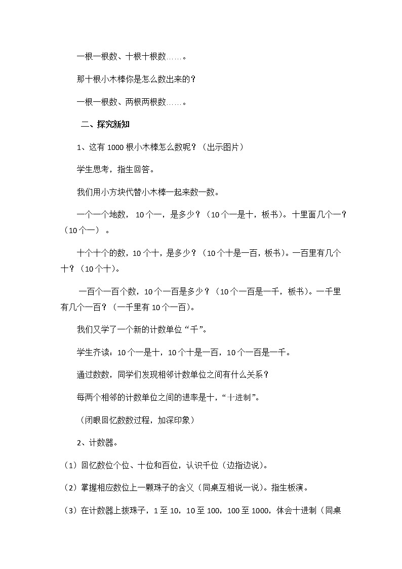 二年级下册数学教案-3.2 1000以内数的认识｜冀教版02