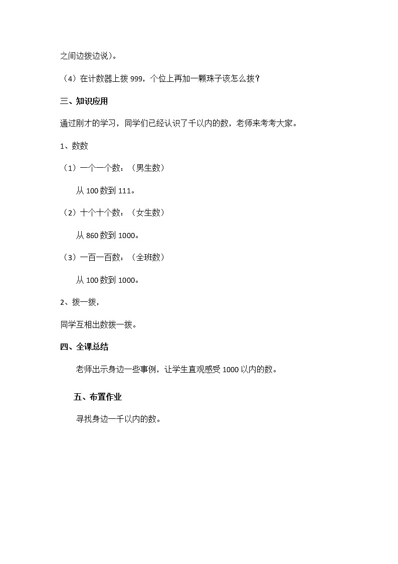 二年级下册数学教案-3.2 1000以内数的认识｜冀教版03