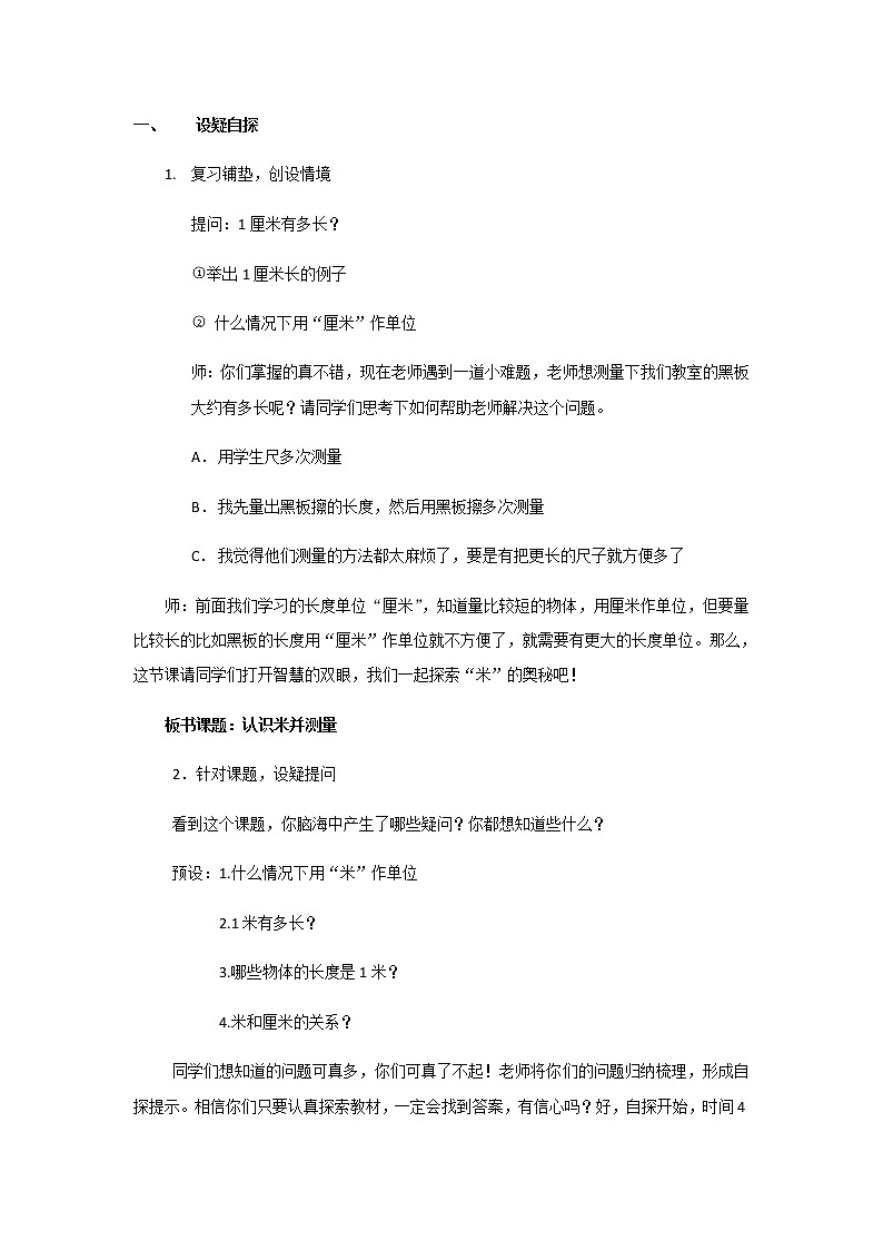 二年级下册数学教案-1.4 认识米并测量｜冀教版02