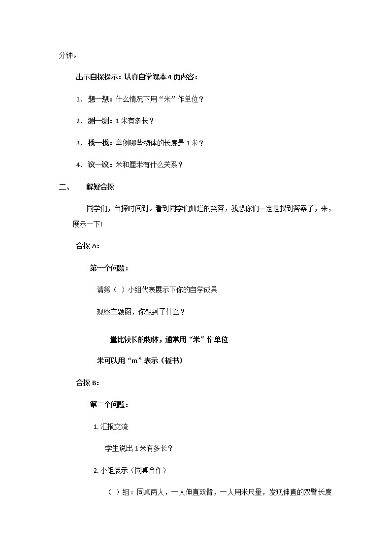 二年级下册数学教案-1.4 认识米并测量｜冀教版03