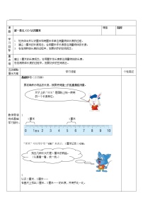 小学数学冀教版二年级下册一 厘米、分米、米教案