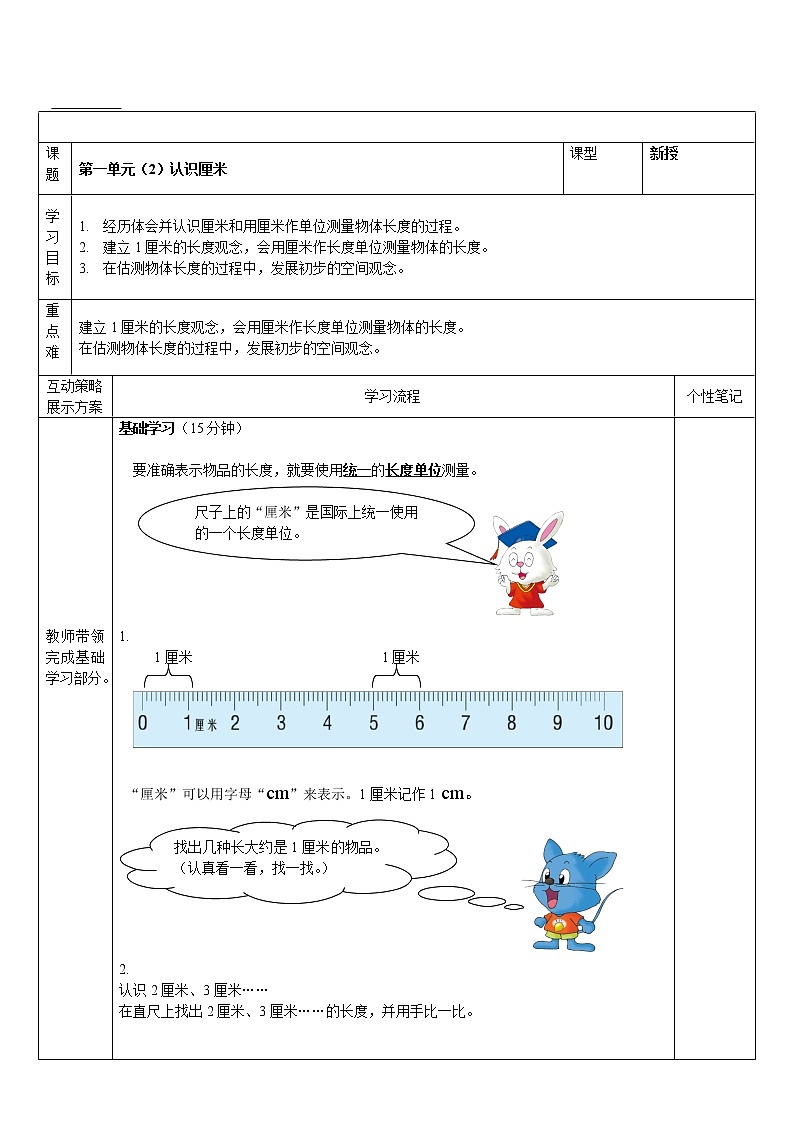 二年级下册数学教案-1.2 认识厘米｜冀教版  (1)01