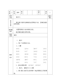 数学二年级下册一 厘米、分米、米教学设计