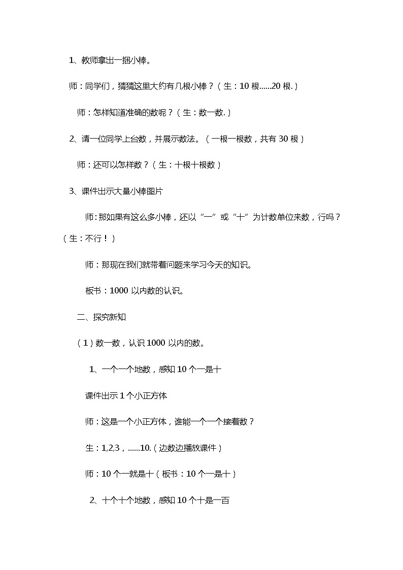 二年级下册数学教案-3.2 1000以内数的认识｜冀教版  (1)02