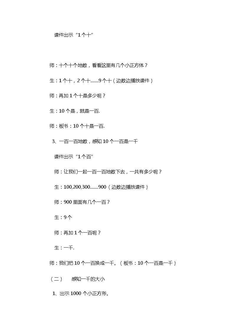 二年级下册数学教案-3.2 1000以内数的认识｜冀教版  (1)03