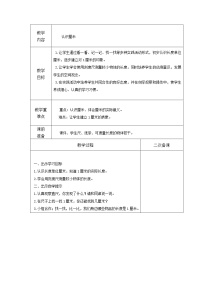冀教版二年级下册一 厘米、分米、米教案