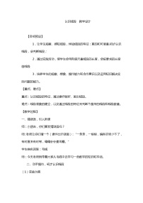 2021学年一 厘米、分米、米教案