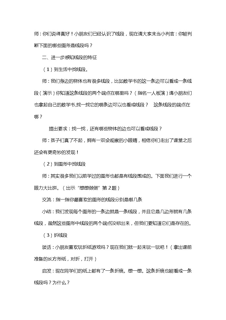 二年级下册数学教案-1.3 认识线段｜冀教版第3页